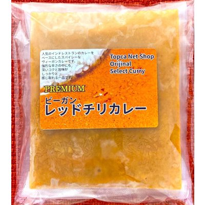画像5: 【夏限定】レッドチリカレー（２食入り）　※6/30迄特別割引価格