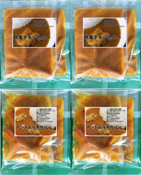 画像2: チキンカレー食べ比べセット８食入（インドムルギカリー・欧風チキンカリー各４食入） (2)